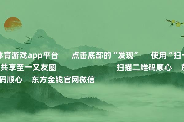 体育游戏app平台      点击底部的“发现”     使用“扫一扫”     即可将网页共享至一又友圈                            扫描二维码顺心    东方金钱官网微信                                                                        沪股通             深股通             港股通(沪)             港股通(深)                         热门资讯        上海重心撑捏三大先导产业第三批中证A500ETF认真获批三大指数涨跌不一 营业百货涨停复星旅文拟溢价95%专有化退市                            焦点专题    第十一届Choice最好分析师聚焦二十届三中全会淘宝将全面撑捏微信支付            2024天下能源电板大会        卫星互联网迎高速发展                                视频                                    一键顺心财经大咖            热门推选A股这一板块全线爆发 超30股涨停！        证券时报·e公司    1    东谈主沟通    2024-12-11                            东方金钱    扫一扫下载APP    东方金钱居品    东方金钱免费版东方金钱Level-2东方金钱战略版妙念念投研助理Choice金融结尾        证券交游    东方金钱证券开户东方金钱在线交游				东方金钱证券交游        顺心东方金钱    东方金钱网微博东方金钱网微信见地与提出        天天基金    扫一扫下载APP    基金交游    基金开户基金交游活期宝基金居品慎重搭理        顺心天天基金    天天基金网微博天天基金网微信        东方金钱期货    扫一扫下载APP    期货交游    期货手机开户期货电脑开户期货官方网站        信息集聚传播视听节目许可证：0908328号 计算证券期货业务许可证编号：913101046312860336 违警和不良信息举报:021-61278686 举报邮箱：jubao@eastmoney.com    沪ICP证:沪B2-20070217 网站备案号:沪ICP备05006054号-11  沪公网安备 31010402000120号 版权所有:东方金钱网 见地与提出:4000300059/952500    			对于咱们    可捏续发展			告白做事			关系咱们			诚聘英才			法律声明    阴私保护			征稿缘起			友情勾通        	        -开云全站·kaiyun体育(中国)官方网站 登录入口