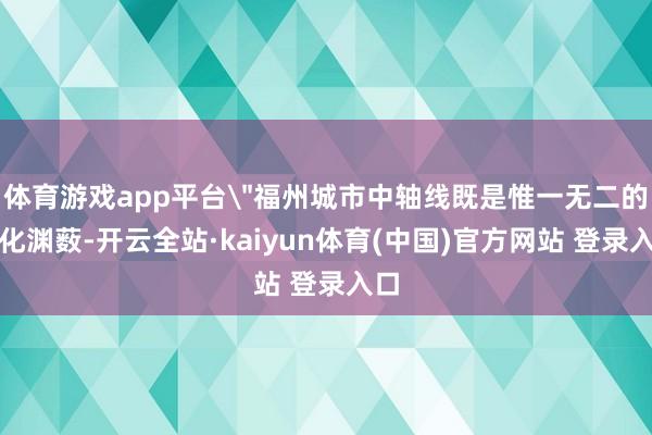 体育游戏app平台